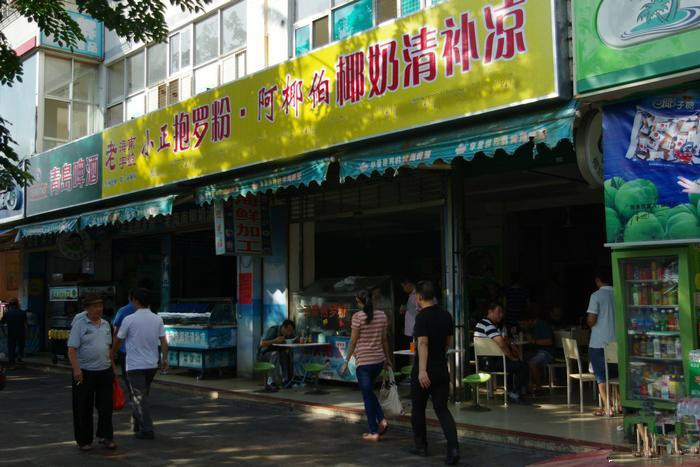 小正抱罗粉加盟店