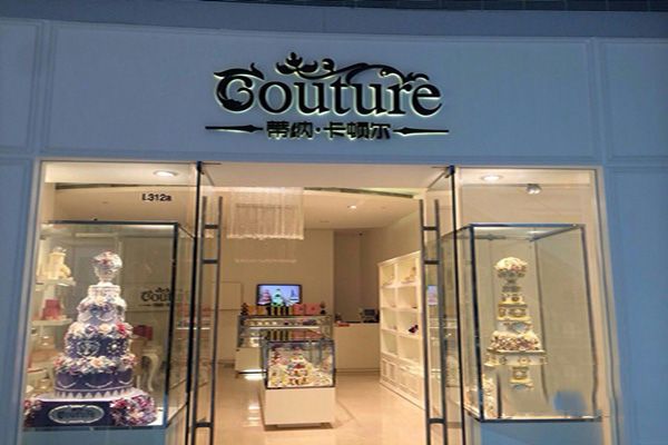 蒂纳卡顿尔门店