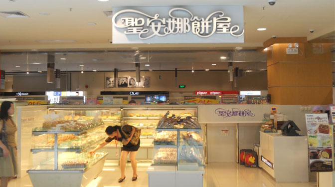 圣安娜饼屋加盟店