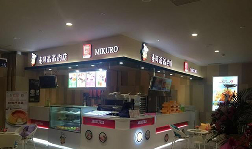 麦可爷爷的店加盟