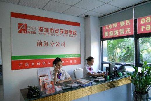 安子新家政加盟