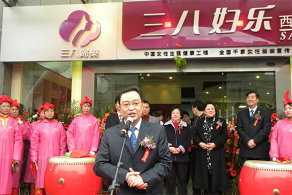 三八妇乐加盟店