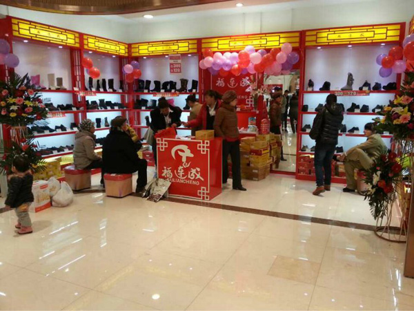 福连成老北京布鞋门店