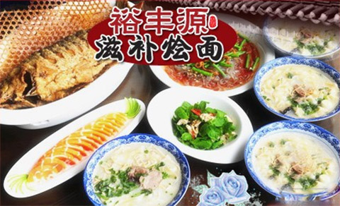 裕丰源烩面加盟