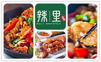 辣里转转小火锅加盟