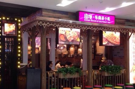 边境东南亚小吃加盟