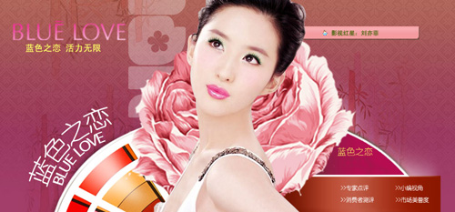 蓝色之恋彩妆加盟