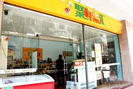 聚鲜果汇加盟店