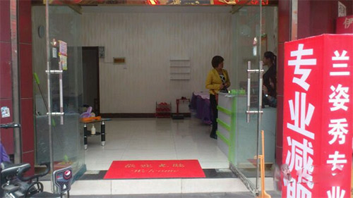 兰姿秀减肥加盟