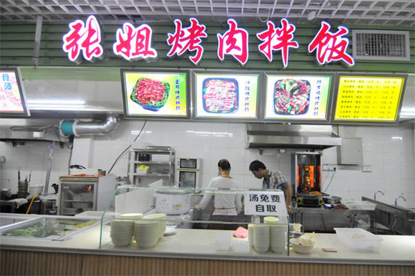 张姐烤肉拌饭加盟店