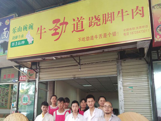 牛劲道跷脚牛肉加盟费