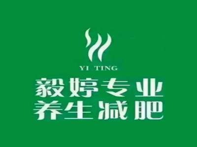 毅婷专业养生减肥加盟