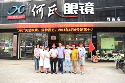 何氏眼镜加盟