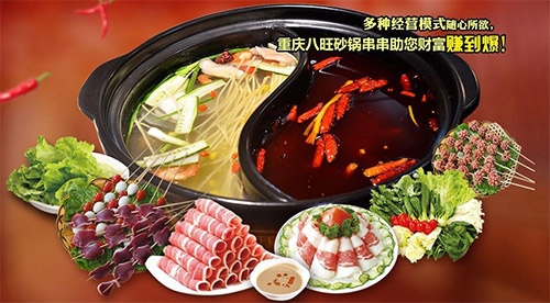 重庆八旺砂锅串串火锅加盟