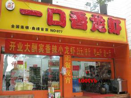 一口香龙虾加盟店
