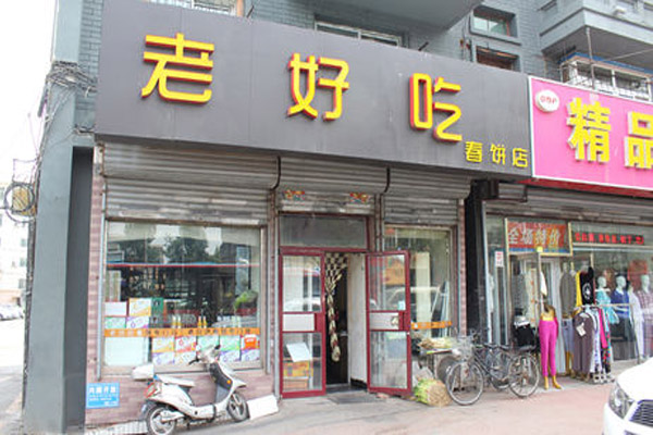 老好吃春饼加盟