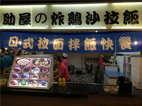 助屋炸鸡沙拉饭加盟店