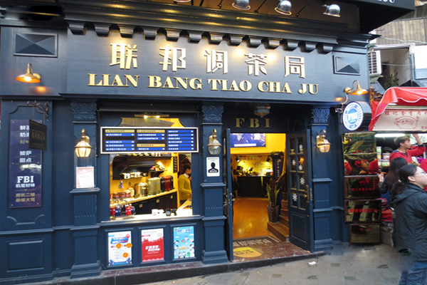 联邦调茶局加盟