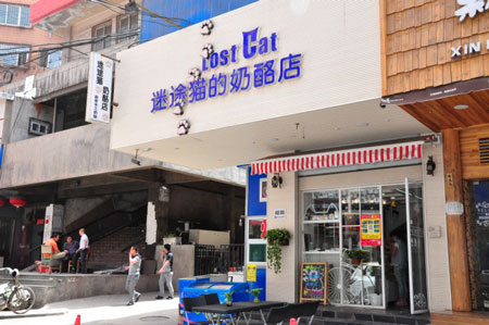 迷途猫的奶酪店加盟