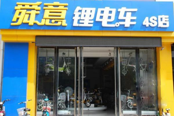 舜意锂电车加盟费