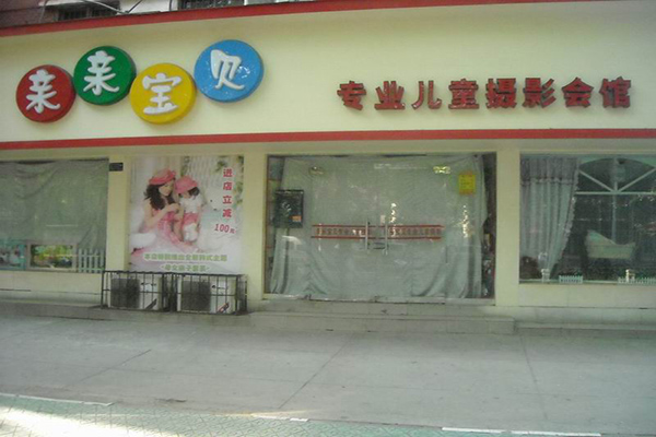 亲亲宝贝儿童摄影加盟
