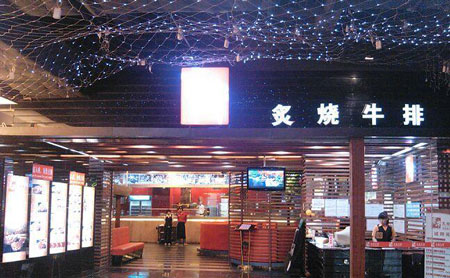 赛牛炙烧牛排加盟