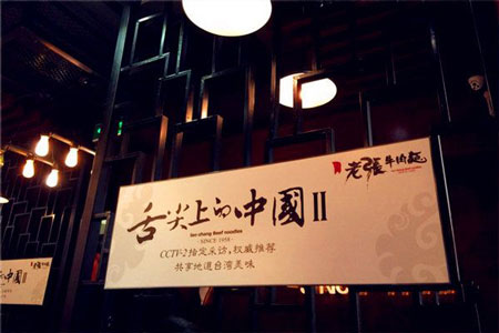 老张牛肉面加盟