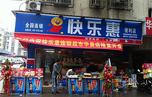 快乐惠连锁超市加盟