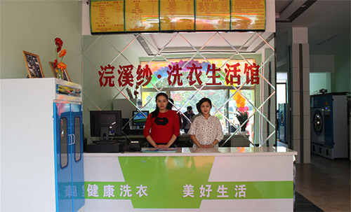 浣溪沙干洗加盟