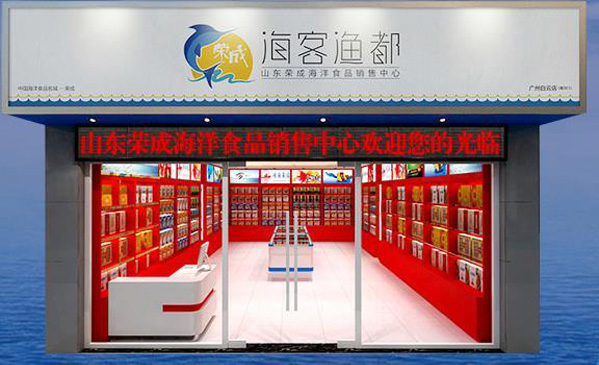 海客渔都加盟店