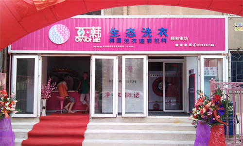 亚韩干洗加盟店