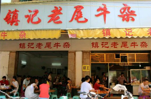 镇记老尾牛杂加盟