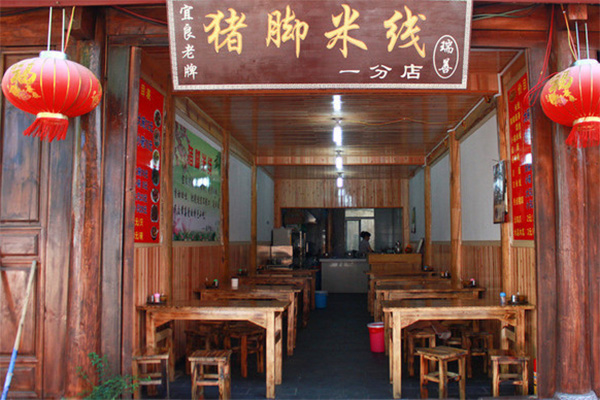 宜良猪脚米线加盟店