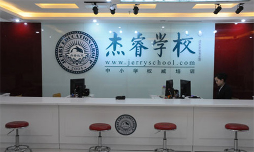 杰睿学校加盟店
