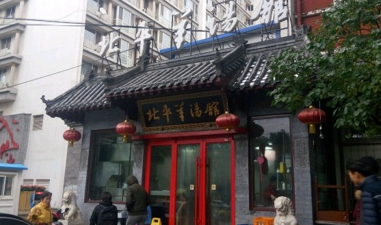 北平羊汤馆加盟