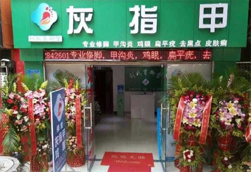 刘氏育脚堂加盟