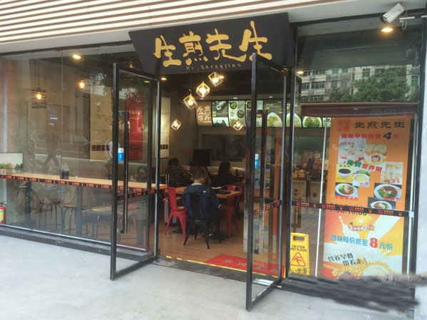 生煎先生加盟，开生煎先生加盟店助您远超小康生活！