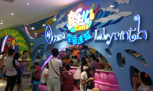 奇乐儿儿童乐园加盟