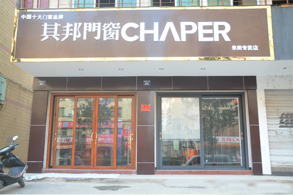 其邦门窗加盟店