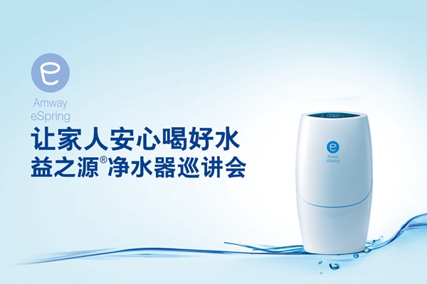 益之源净水器