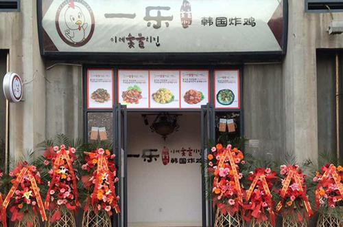 一乐炸鸡加盟