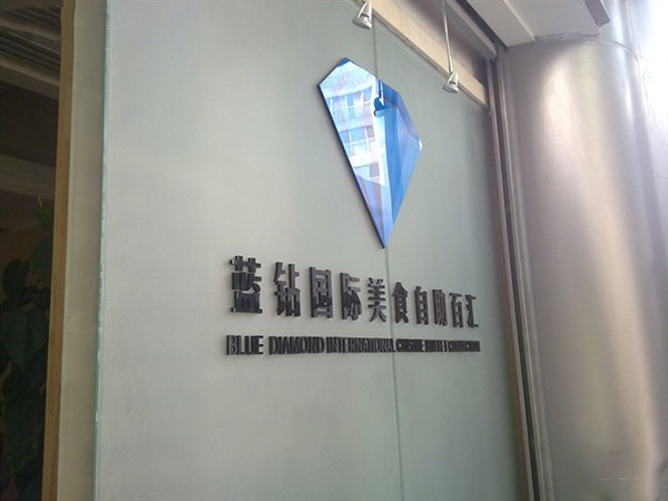 蓝钻国际美食自助百汇加盟