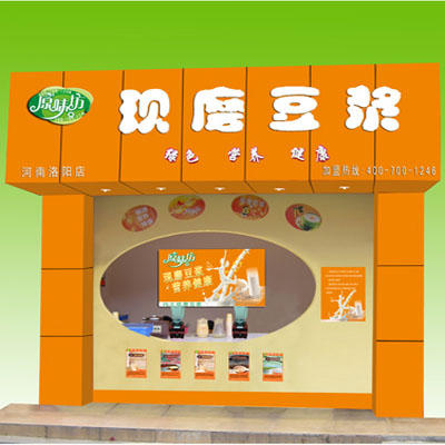 原味坊现磨豆浆加盟店