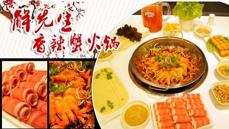 解先生香辣蟹加盟