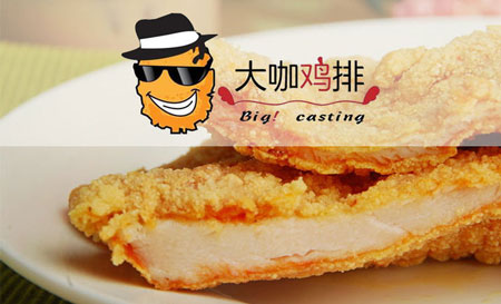 大咖鸡排加盟