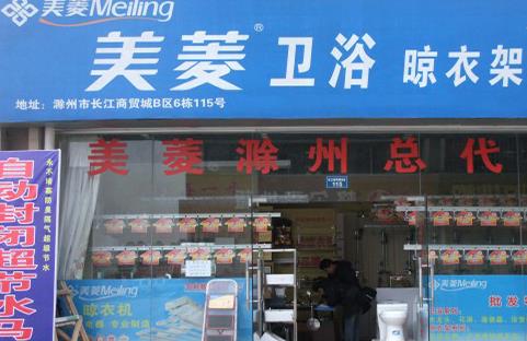 美菱卫浴加盟店