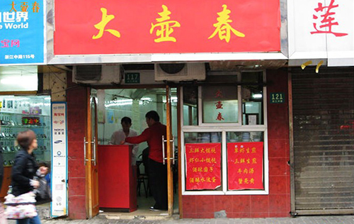 大壶春生煎加盟