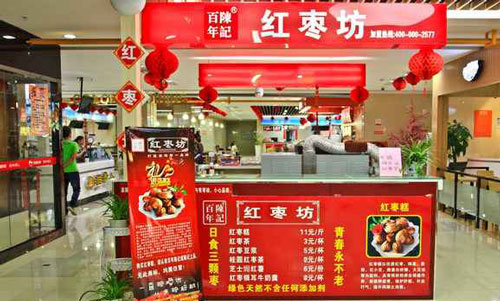 百年陈记红枣坊加盟