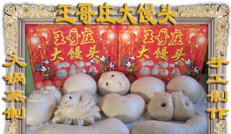 青岛王哥庄大馒头加盟