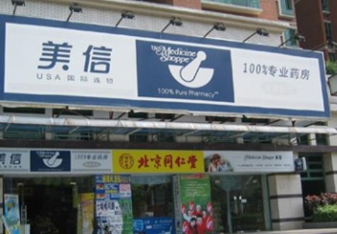 美信药店加盟